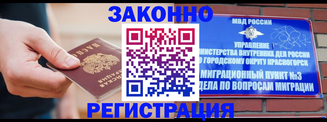 прописка для работы в Архангельске