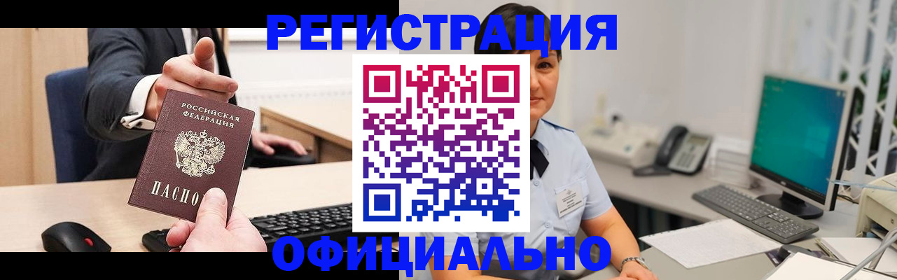 купить прописку в Архангельске