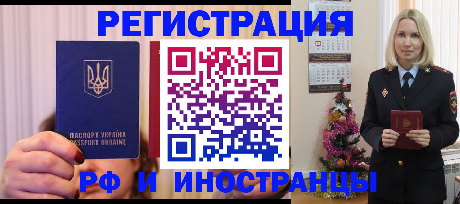 временная регистрация надежно в Архангельске