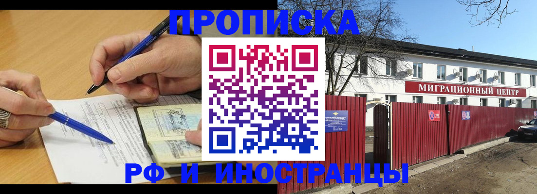 временная прописка в Архангельске