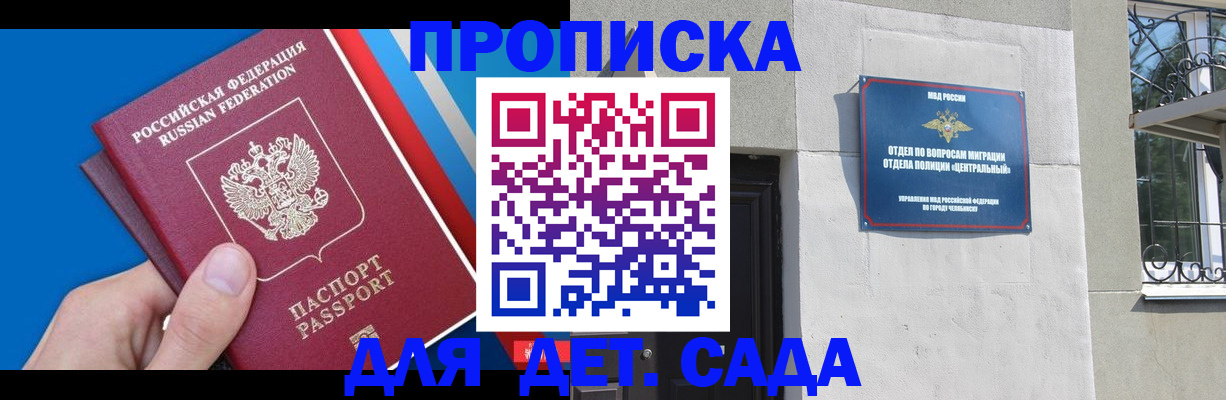 прописка паспорт в Архангельске