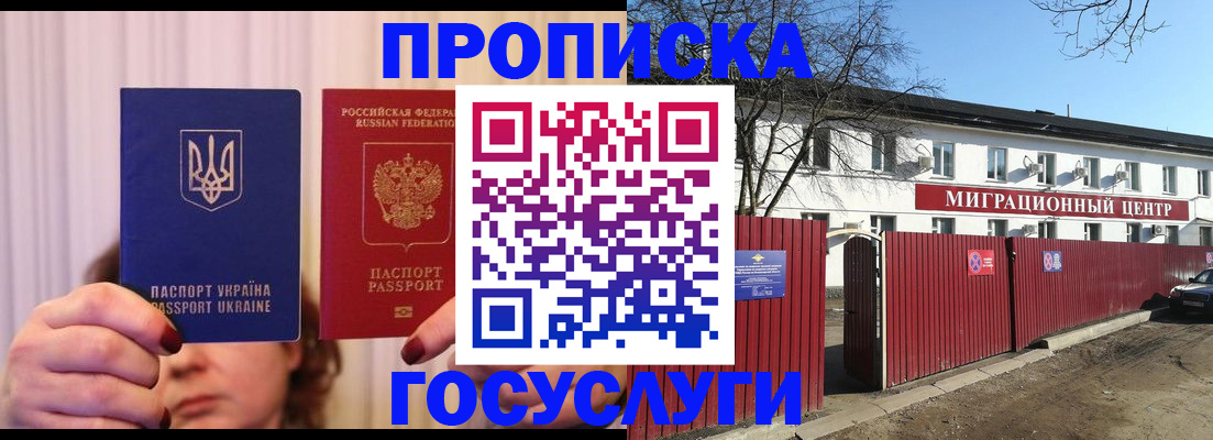 прописка для работы в Архангельске